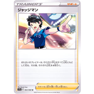ジャッジマン【U】(063/068 白熱のアルカナ【S11a】)