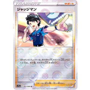 ジャッジマン ミラー【U】(063/068 白熱のアルカナ【S11a】)