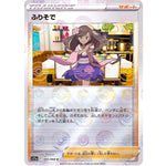 ふりそで ミラー【C】(065/068 白熱のアルカナ【S11a】)