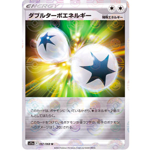ダブルターボエネルギー ミラー【U】(067/068 白熱のアルカナ【S11a】)