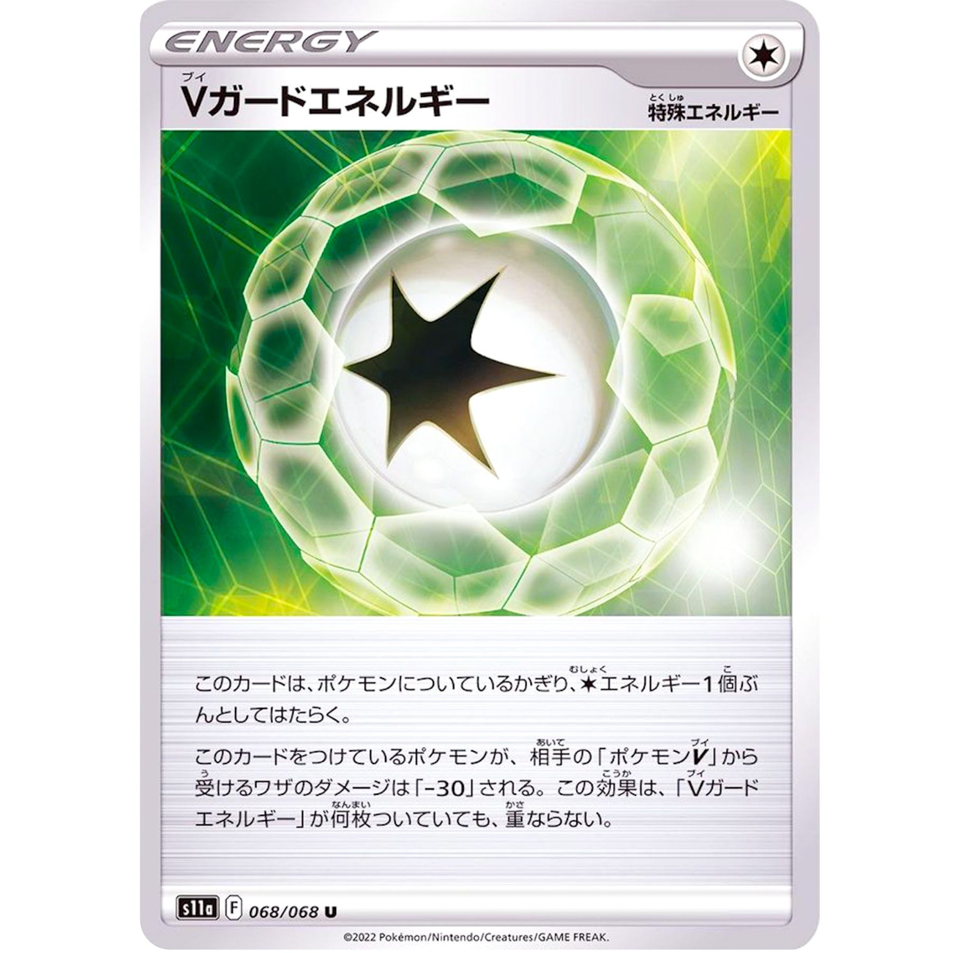 Vガードエネルギー【U】(068/068 白熱のアルカナ【S11a】)