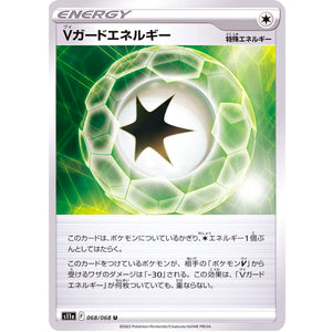 Vガードエネルギー【U】(068/068 白熱のアルカナ【S11a】)