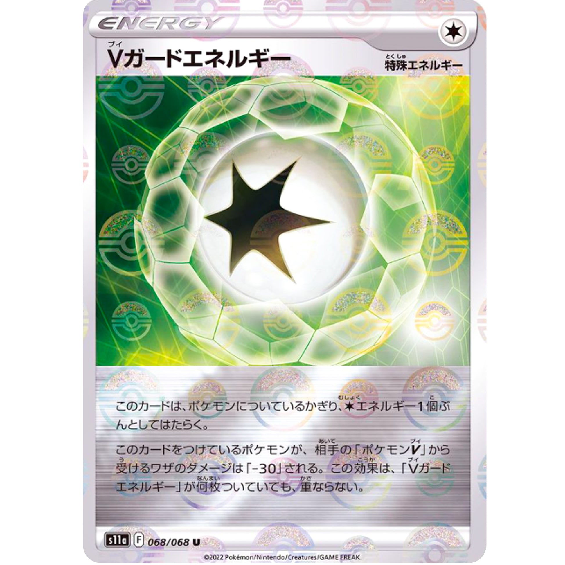 Vガードエネルギー ミラー【U】(068/068 白熱のアルカナ【S11a】)