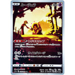 ルージュラ【CHR】(071/068 白熱のアルカナ【S11a】)