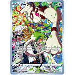 ドーブル【CHR】(073/068 白熱のアルカナ【S11a】)