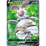 マギアナ V【SR】(079/068 白熱のアルカナ【S11a】)