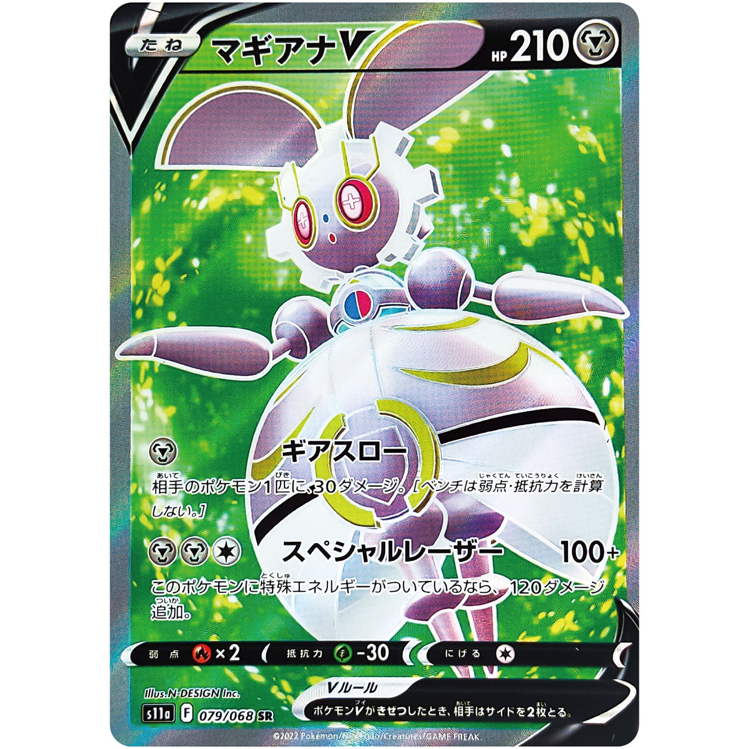 マギアナ V【SR】(079/068 白熱のアルカナ【S11a】)