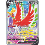 ホウオウ V【SR】(080/068 白熱のアルカナ【S11a】)