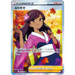 ふりそで【SR】(082/068 白熱のアルカナ【S11a】)