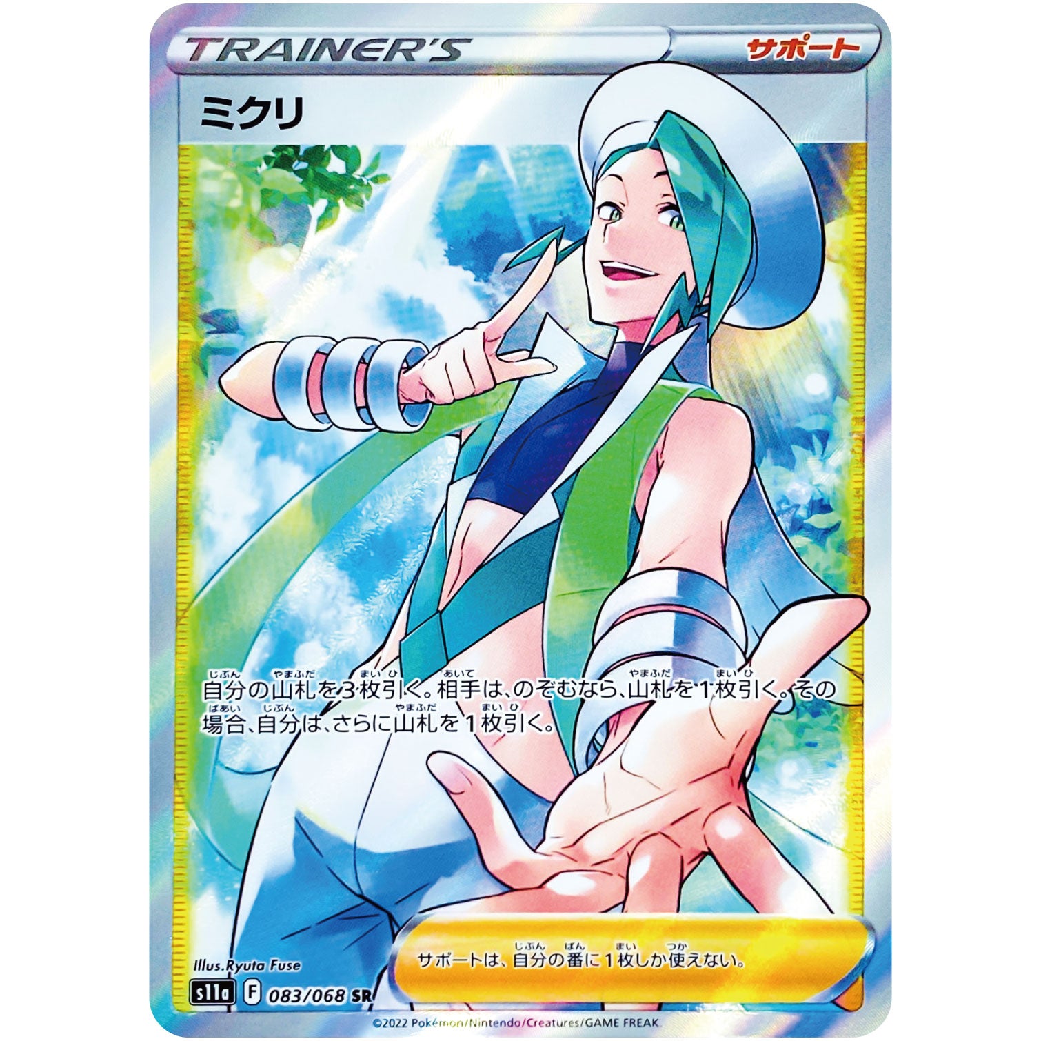 ミクリ【SR】(083/068 白熱のアルカナ【S11a】)