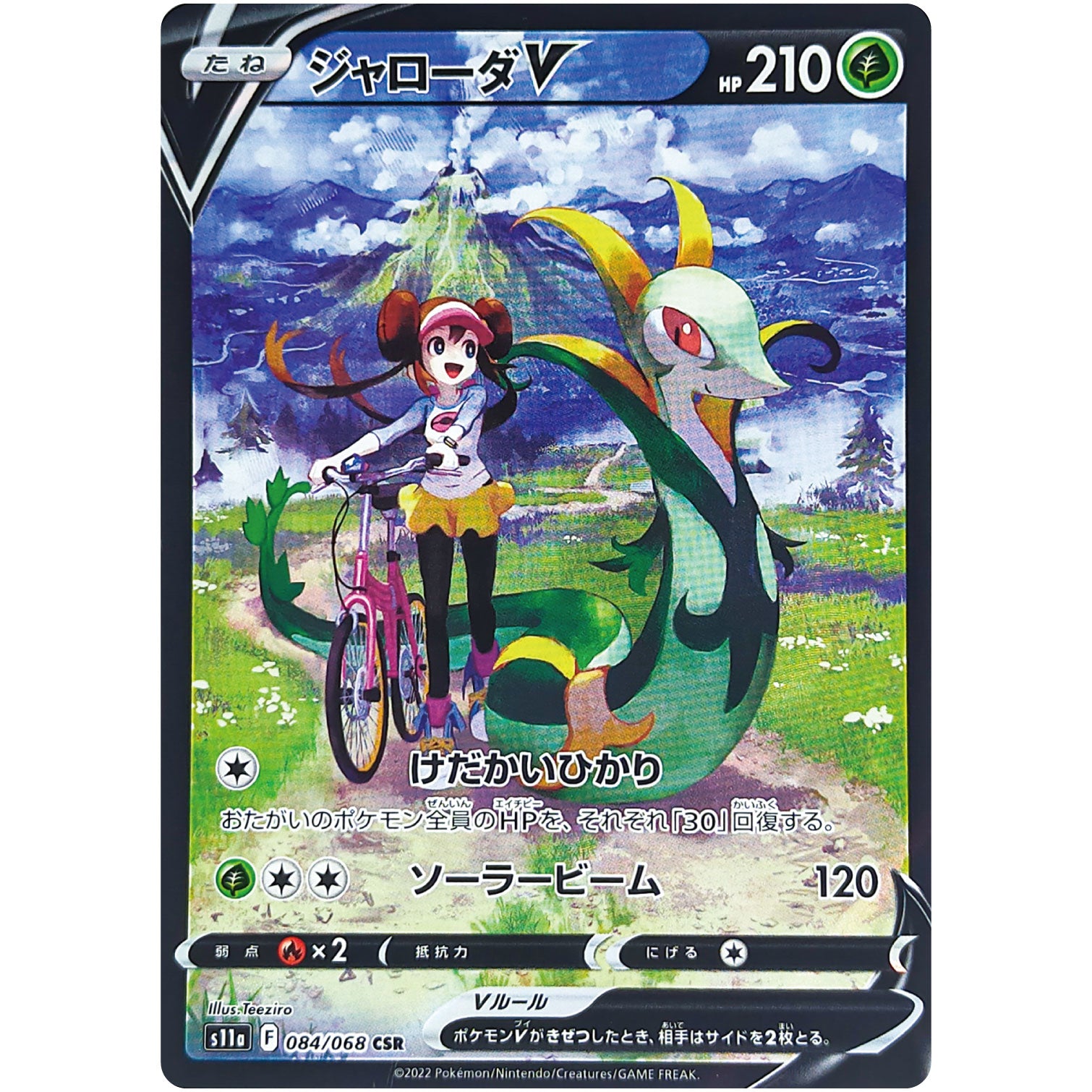 ジャローダ V【CSR】(084/068 白熱のアルカナ【S11a】)