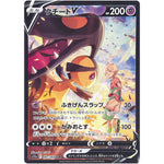 クチート V【CSR】(085/068 白熱のアルカナ【S11a】)