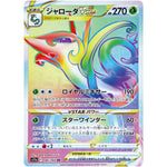 ジャローダ VSTAR【HR】(086/068 白熱のアルカナ【S11a】)