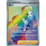 セレナ【HR】(089/068 白熱のアルカナ【S11a】)