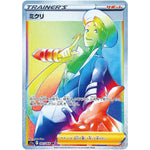 ミクリ【HR】(091/068 白熱のアルカナ【S11a】)