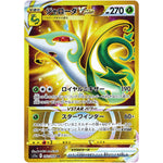 ジャローダ VSTAR【UR】(092/068 白熱のアルカナ【S11a】)