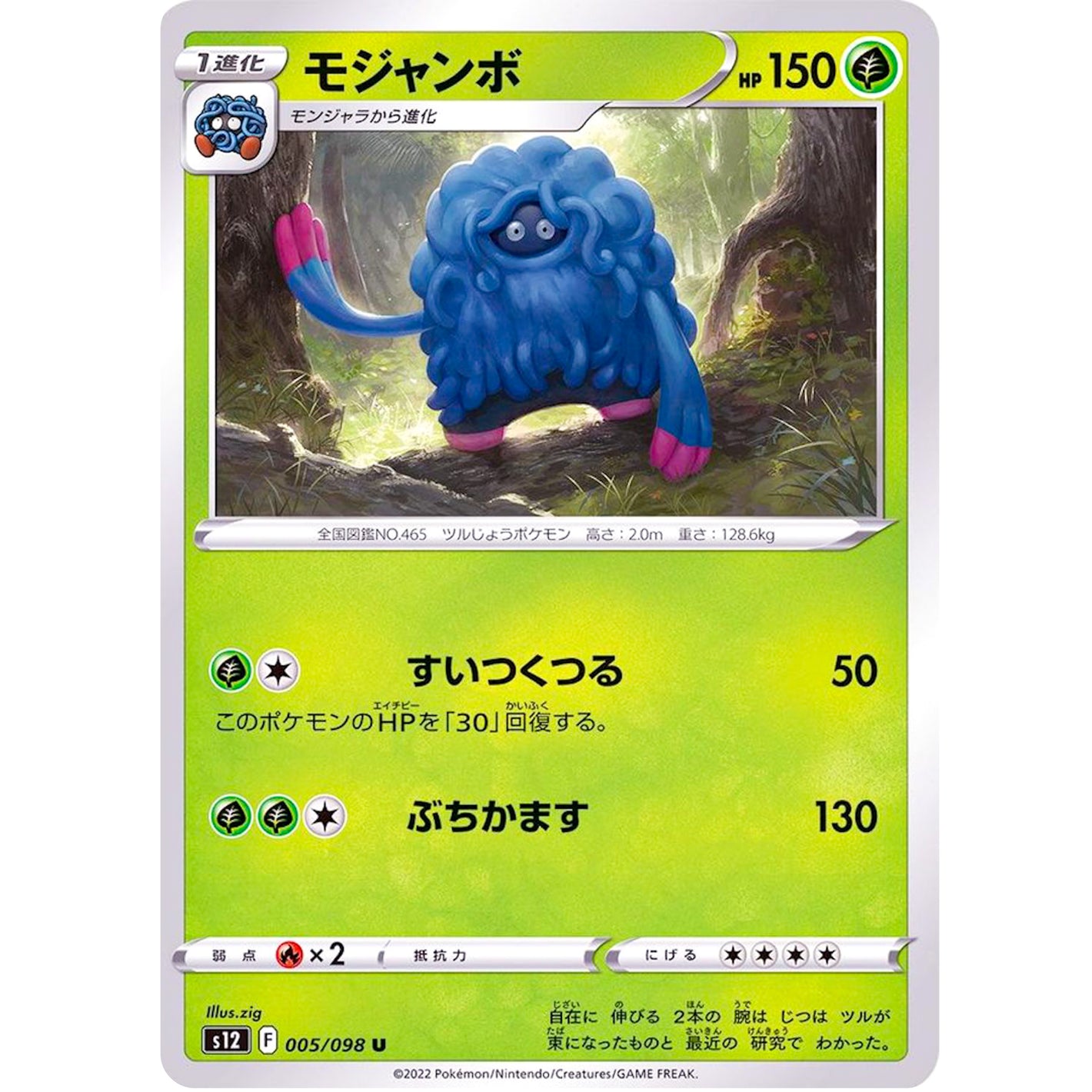 モジャンボ【U】(005/098 パラダイムトリガー【S12】)