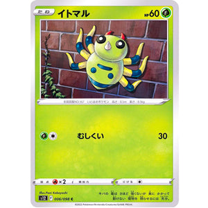 イトマル【C】(006/098 パラダイムトリガー【S12】)