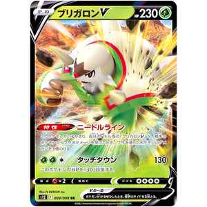 ブリガロン V【RR】(009/098 パラダイムトリガー【S12】)