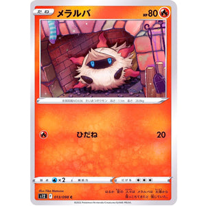 メラルバ【C】(013/098 パラダイムトリガー【S12】)