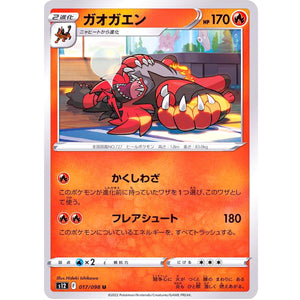 ガオガエン【U】(017/098 パラダイムトリガー【S12】)