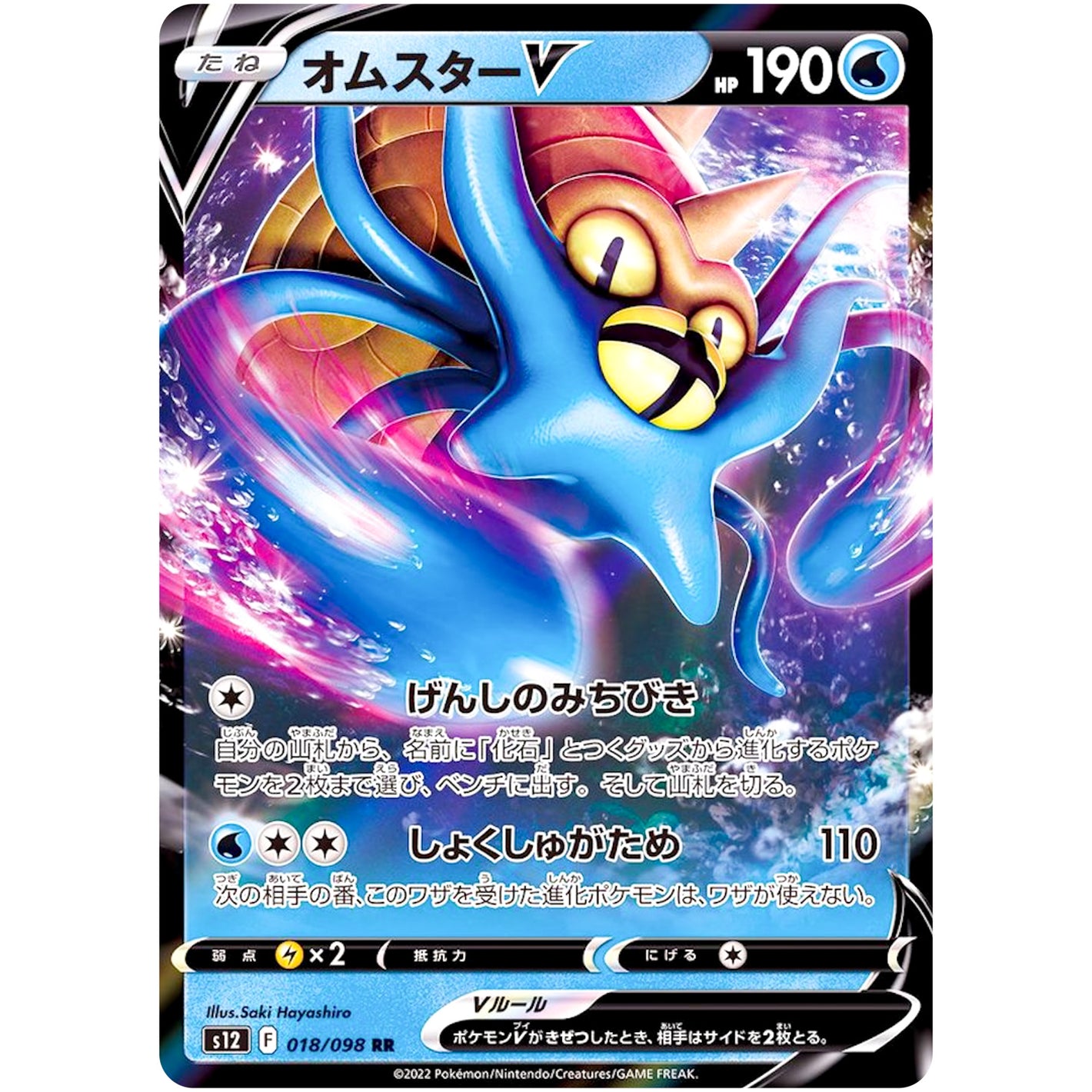 オムスター V【RR】(018/098 パラダイムトリガー【S12】)