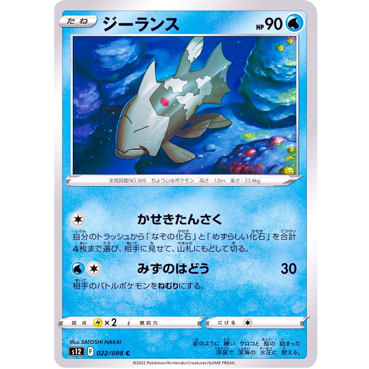 ジーランス【C】(022/098 パラダイムトリガー【S12】)