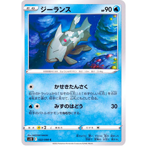 ジーランス【C】(022/098 パラダイムトリガー【S12】)