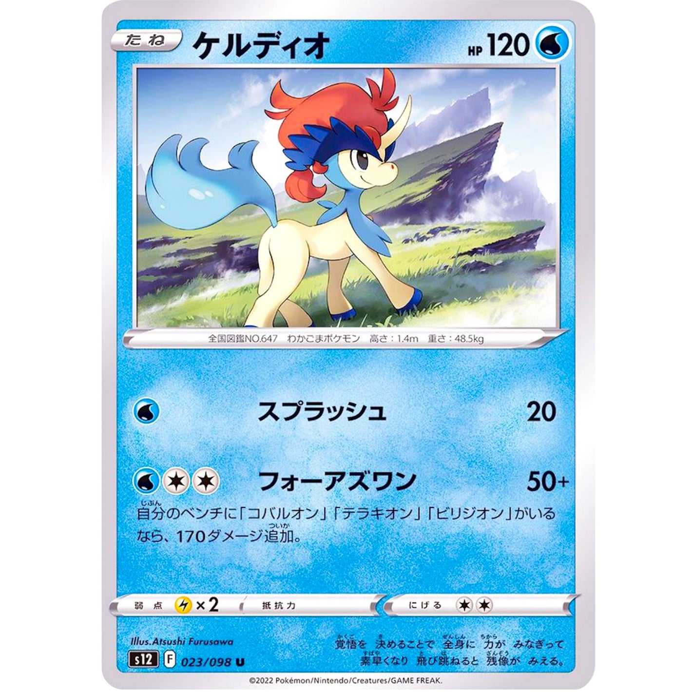 ケルディオ【U】(023/098 パラダイムトリガー【S12】)