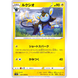 ルクシオ【C】(027/098 パラダイムトリガー【S12】)