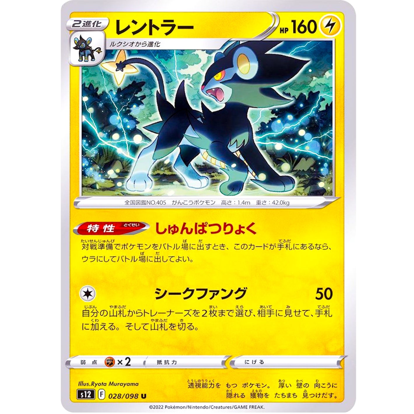 レントラー【U】(028/098 パラダイムトリガー【S12】)