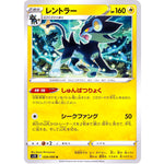 レントラー【U】(028/098 パラダイムトリガー【S12】)