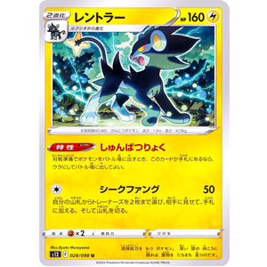 レントラー【U】(028/098 パラダイムトリガー【S12】)