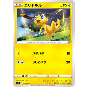 エリキテル【C】(030/098 パラダイムトリガー【S12】)