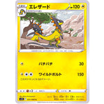 エレザード【C】(031/098 パラダイムトリガー【S12】)