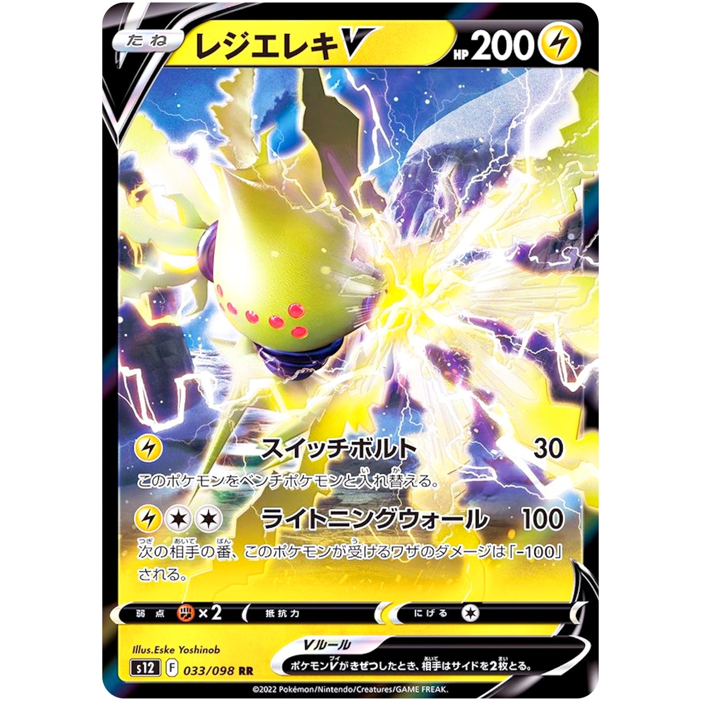 レジエレキ V【RR】(033/098 パラダイムトリガー【S12】)