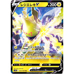 レジエレキ V【RR】(033/098 パラダイムトリガー【S12】)