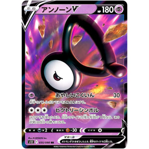 アンノーン V【RR】(035/098 パラダイムトリガー【S12】)