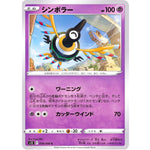 シンボラー【C】(039/098 パラダイムトリガー【S12】)