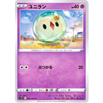 ユニラン【C】(040/098 パラダイムトリガー【S12】)