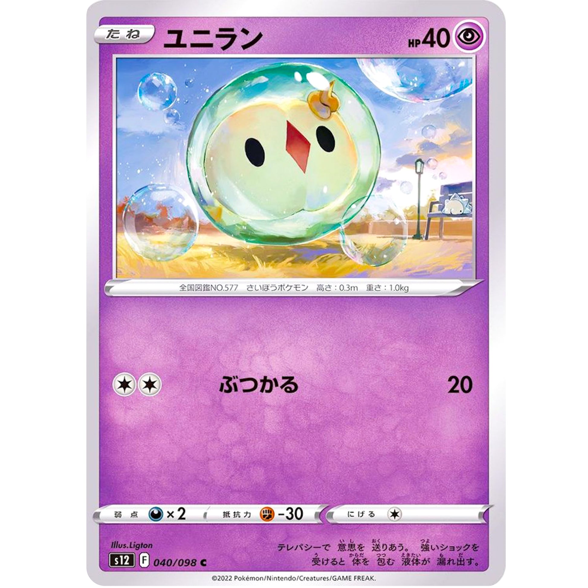 ユニラン【C】(040/098 パラダイムトリガー【S12】)