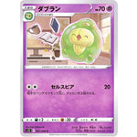 ダブラン【C】(041/098 パラダイムトリガー【S12】)