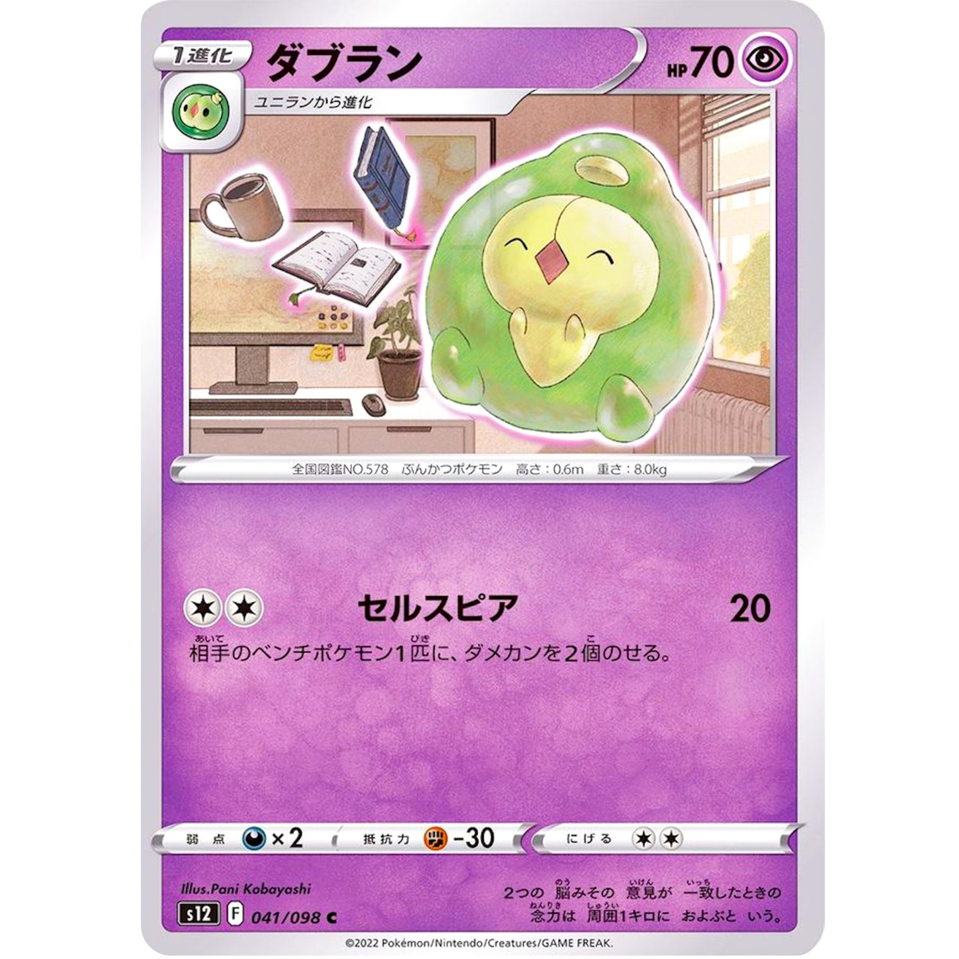 ダブラン【C】(041/098 パラダイムトリガー【S12】)