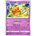 デデンネ【C】(045/098 パラダイムトリガー【S12】)