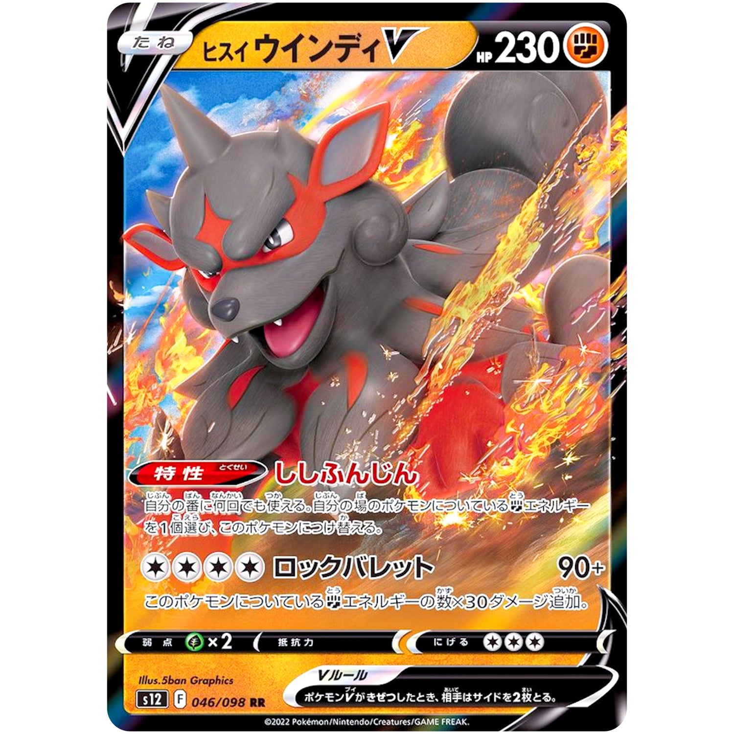 ヒスイウインディ V【RR】(046/098 パラダイムトリガー【S12】)