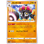 ネンドール【U】(048/098 パラダイムトリガー【S12】)