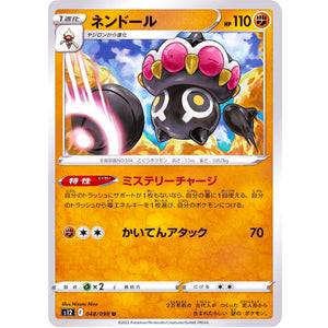 ネンドール【U】(048/098 パラダイムトリガー【S12】)