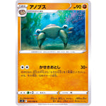 アノプス【C】(049/098 パラダイムトリガー【S12】)