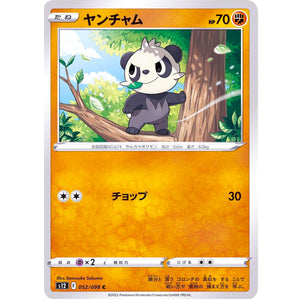 ヤンチャム【C】(052/098 パラダイムトリガー【S12】)