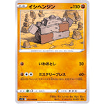 イシヘンジン【U】(055/098 パラダイムトリガー【S12】)